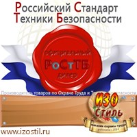 Магазин охраны труда ИЗО Стиль Схемы движения в Костроме