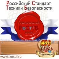Магазин охраны труда ИЗО Стиль Пожарное оборудование в Костроме