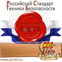 Магазин охраны труда ИЗО Стиль Огнетушители углекислотные в Костроме